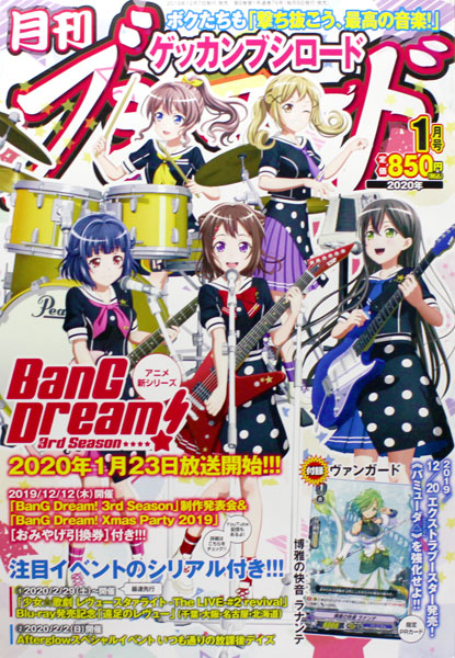 Monthly Bushiroad 2020 Jan. Issue (BOOK)