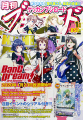 Monthly Bushiroad 2020 Jan. Issue (BOOK)