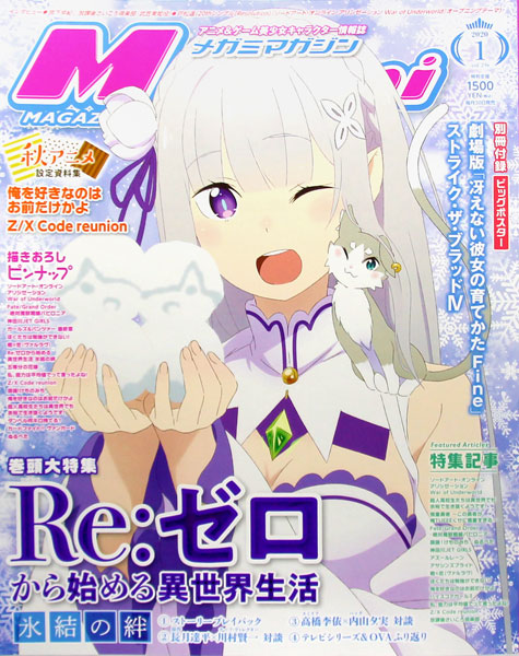 MegamiMAGAZINE 2020 January Issue (BOOK)