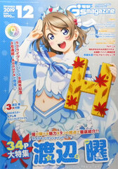 Dengeki G's Magazine 2019 Dec. Issue (BOOK)