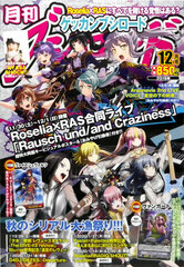 Monthly Bushiroad 2019 Dec. Issue (BOOK)