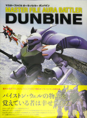 Master File Aura Battler Dunbine (BOOK)