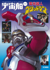Uchusen Separate Volume Denkou Choujin Gridman (BOOK)