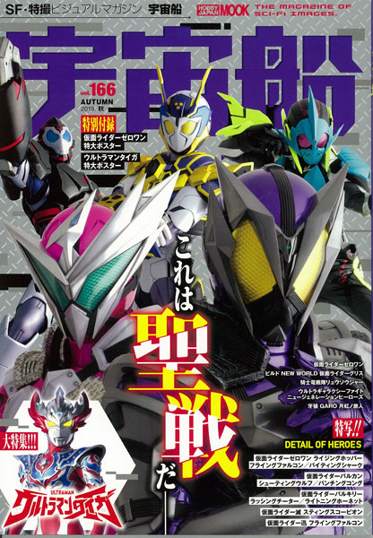 Spaceship vol.166 (BOOK)
