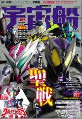 Spaceship vol.166 (BOOK)