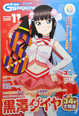 Dengeki G's Magazine 2019 Nov. Issue (BOOK)