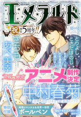 Young Ace 2019 Oct. Issue Extra Issue Emerald Summer Issue(BOOK)