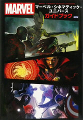 Marvel Cinematic Universe Guidebook (BOOK)
