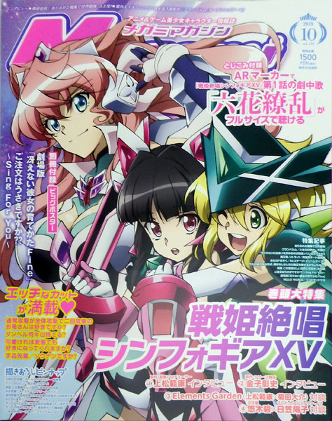 MegamiMAGAZINE 2019 Oct. Issue (BOOK)
