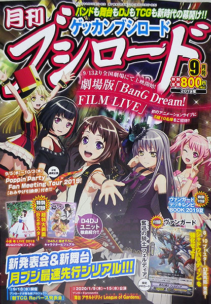 Monthly Bushiroad 2019 Sept. Issue (BOOK)