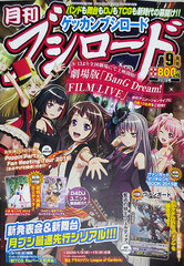 Monthly Bushiroad 2019 Sept. Issue (BOOK)