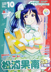 Dengeki G's Magazine 2019 Oct. Issue (BOOK)