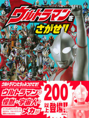 Ultramn o Sagase! (BOOK)