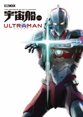 Uchusen Separate Volume ULTRAMAN (BOOK)
