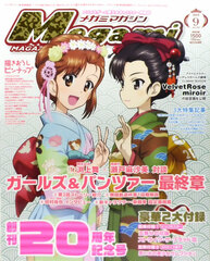 MegamiMAGAZINE Megami Magazine 2019 Sept. Issue (BOOK)