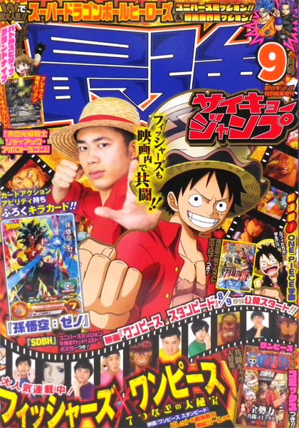 Saikyo Jump 2019 Sept. Issue (BOOK)