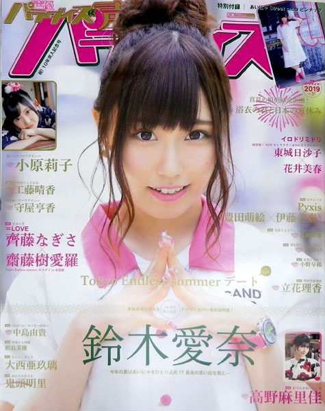Seiyuu Paradise R vol.31 (BOOK)