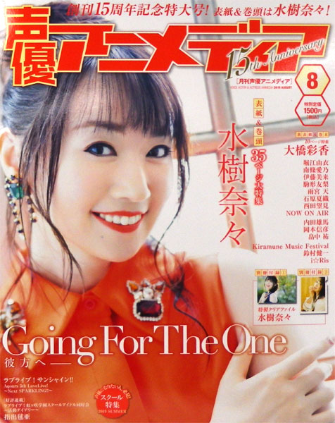 Seiyuu Animedia 2019 Aug. Issue (BOOK)