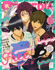 Otomedia 2019 Aug. Issue (BOOK)