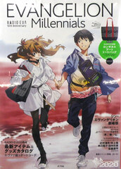 EVANGELION Millennials - RADIO EVA 10th Anniversary - (BOOK)