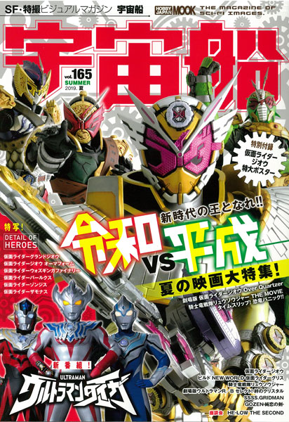 Uchusen vol.165 (BOOK)