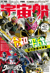 Uchusen vol.165 (BOOK)