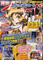 Monthly Bushiroad 2019 Aug. Issue (BOOK)
