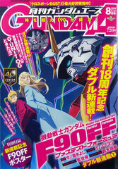 Monthly Gundam Ace 2019 Aug. Issue No.204 (MAGAZINE)