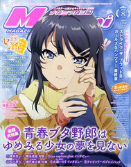 Megami Magazine 2019 Aug. Issue (BOOK)