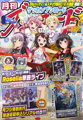 Monthly Bushiroad 2019 July Issue (BOOK)