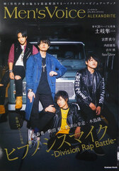 Men's Voice ALEXANDRITE (BOOK)