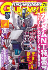 Monthly Gundam Ace 2019 July Issue No.203 (MAGAZINE)