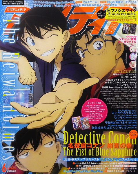 Animedia 2019 June Issue (BOOK)