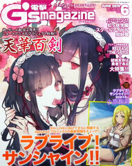 Dengeki G's Magazine 2019 June Issue (BOOK)