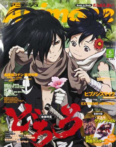 Animage 2019 June Issue (BOOK)