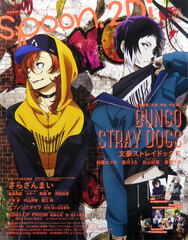 spoon. 2Di vol.49 (BOOK)