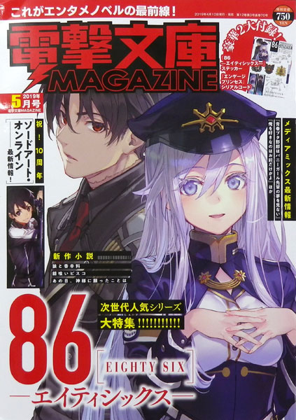 Dengeki Bunko MAGAZINE 2019 May Issue (BOOK)