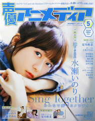 Seiyuu Animedia 2019 May Issue (BOOK)