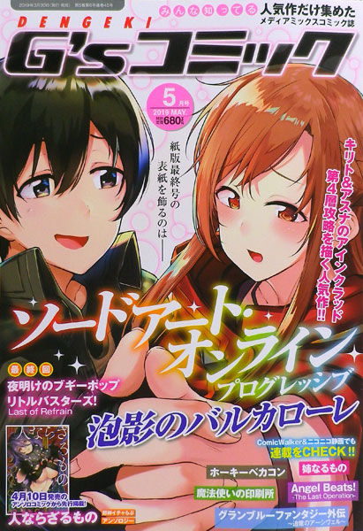 Dengeki Gs Comic 2019 May Issue (BOOK)