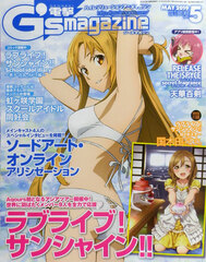 Dengeki G's Magazine 2019 May Issue (BOOK)