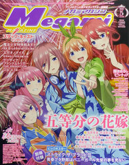 MegamiMAGAZINE 2019 May Issue (BOOK)