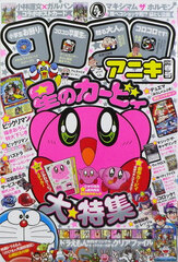 KoroKoro Aniki 2019 Spring Issue (BOOK)