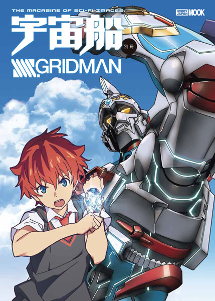 Uchusen Separate Volume SSSS.GRIDMAN (BOOK)