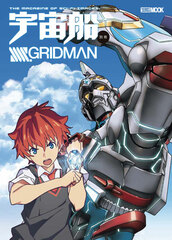Uchusen Separate Volume SSSS.GRIDMAN (BOOK)