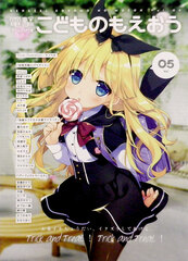 Dengeki Kodomo no Moeoh Vol.05 (BOOK)