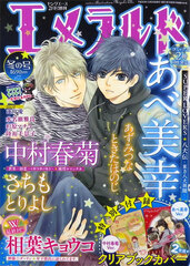 Emerald Winter Issue (BOOK)
