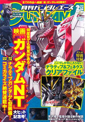Monthly Gundam Ace 2019 Feb. Issue (BOOK)