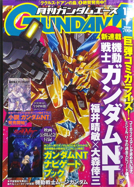 Monthly Gundam Ace 2019 January Issue (BOOK)