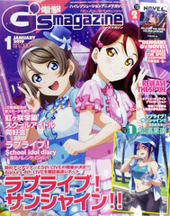 Dengeki G's Magazine 2019 Jan. Issue (BOOK)