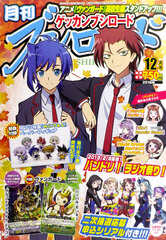 Monthly Bushiroad 2018 Dec. Issue (BOOK)